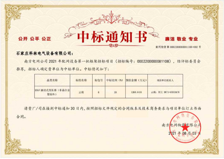 mg冰球突破电气云南强边固防变压器项目